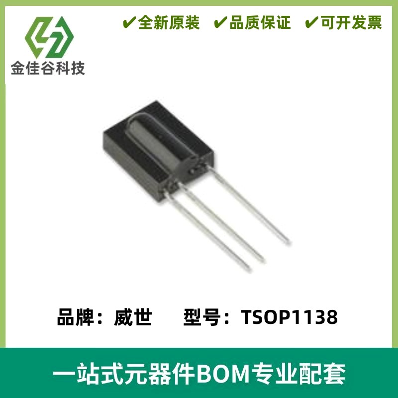 TSOP1138 红外接收模块 接收头 频率38kHz 质量保证 全新