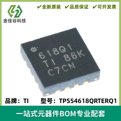 全新 TPS54618QRTERQ1 丝印618Q1 降压型IC芯片 WQFN-16 质量保证