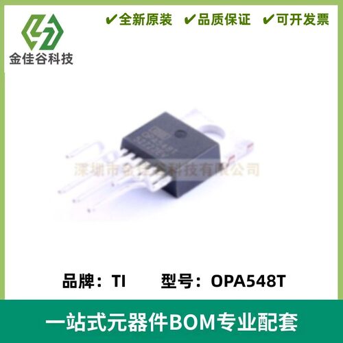 原装 OPA548T-1 直插TO-220-7 高压大电流运算放大器500nA 8V~60V