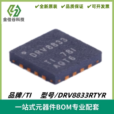 DRV8833RTYR 丝印DRV8833 双通道 H 桥电机驱动器 QFN16 质量保证