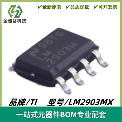 LM2903MX 丝印LM2903M 低偏移双通道差分比较器 SOIC-8 质量保证