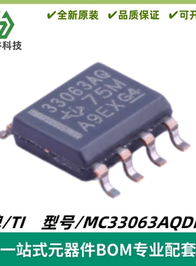 MC33063AQDRQ1 丝印33063AQ DC-DC转换器IC 封装SOIC-8 质量保证