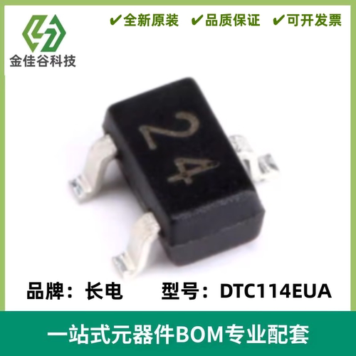 原装DTC114EUA 丝印24 SOT-323 NPN晶体管50V50mA贴片三极管 20只