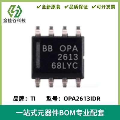 OPA2613IDR OPA2613ID 丝印OPA2613 运算放大器 SOP8 全新原装