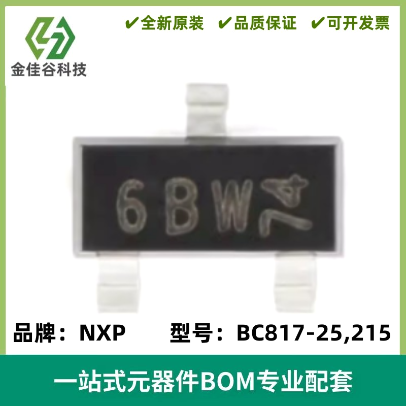 原装 BC817-25,215 丝印6BW SOT-23 45V/500mA 贴片三极管 20只