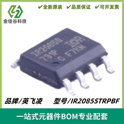 IR2085STRPBF IR2085S 电桥驱动器芯片 封装SOP-8 全新原装