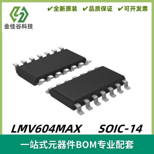 LMV604MAX 質量保證 SOIC 運算放大器芯片 絲印LMV604MA 四路