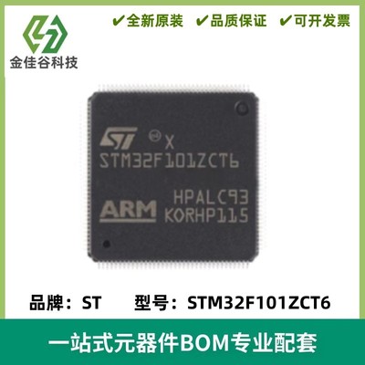 STM32F101ZCT6 微控制器IC芯片 MCU单片机 封装LQFP-144 质量保证