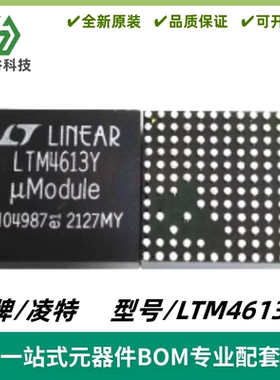 LTM4613IY 丝印LTM4613Y DC/DC μModule 稳压器 BGA133 质量保证