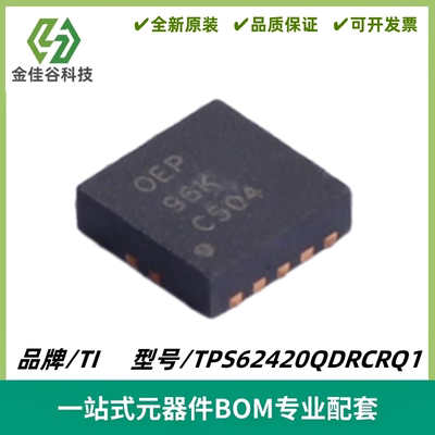 TPS62420QDRCRQ1 丝印OEP 降压转换器芯片 封装VSON-10 全新进口