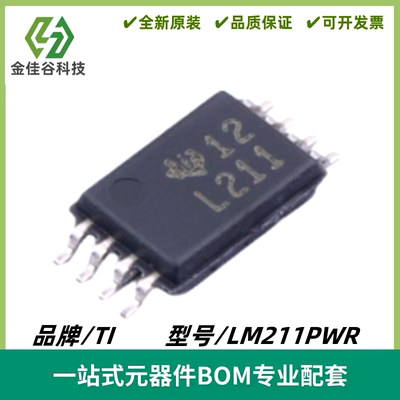 LM211PWR 丝印L211 选通信号的差分比较器 TSSOP-8 质量保证 全新