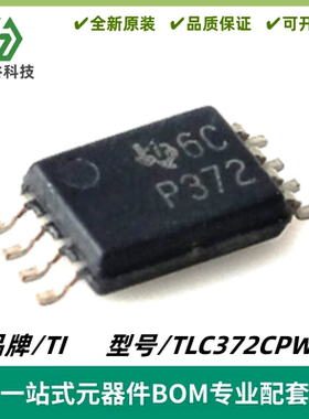 TLC372CPWR 丝印P372 差分比较器芯片 封装TSSOP-8 质量保证 全新