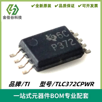 TLC372CPWR 丝印P372 TSSOP-8 模拟比较器芯片 全新原装正品