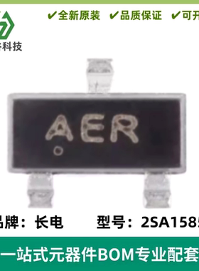 原装 2SA1585 字印AER SOT-23 20V 2A PNP晶体管三极管（10只）