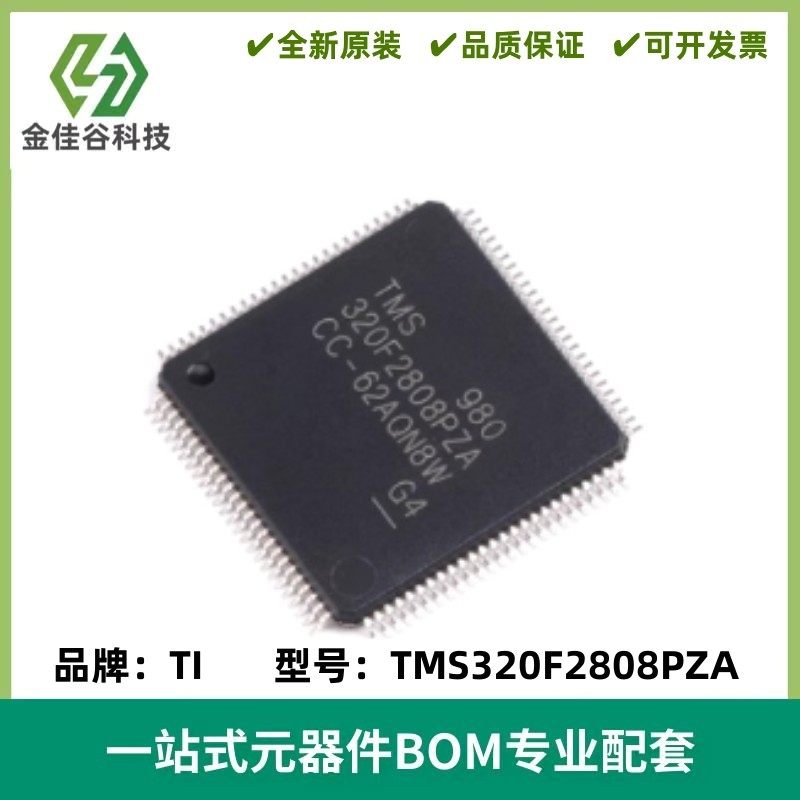 TMS320F2808PZA 封装LQFP100 16位数字信号控制器IC-MCU 质量保证