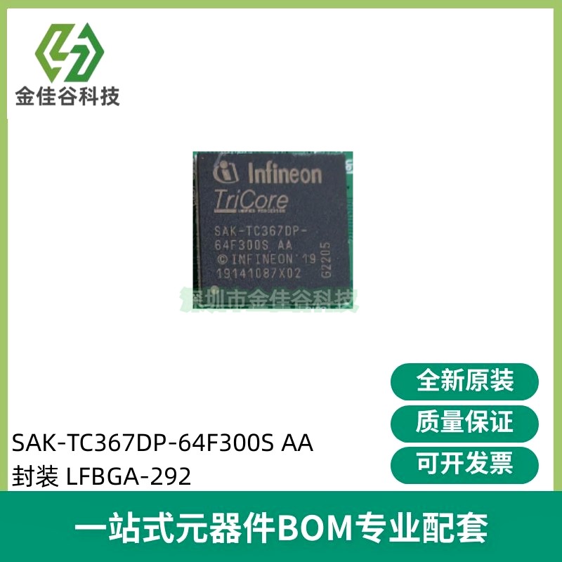 全新 SAK-TC367DP-64F300S AA封装 LFBGA嵌入式微控制器 IC