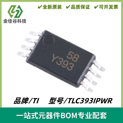 TLC393IPWR 印丝Y393 微功耗电压比较器IC 封装TSSOP-8 质量保证