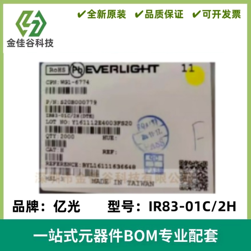 全新 IR83-01C/2H 红外线发射管 0603 波长940nm 贴片