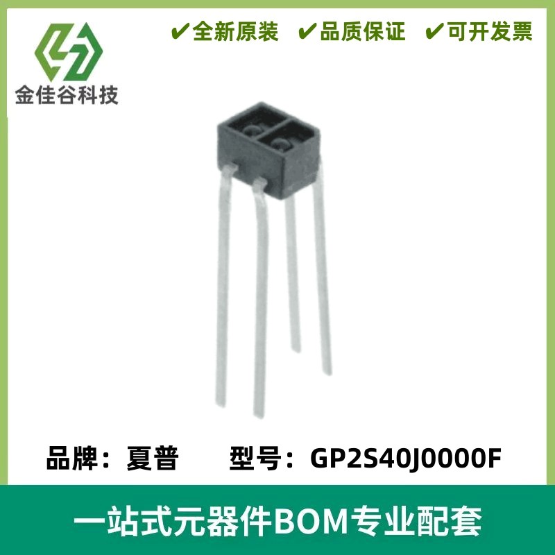 GP2S40J0000F GP2S40 反射式光电传感器 光电晶体管 3mm 全新