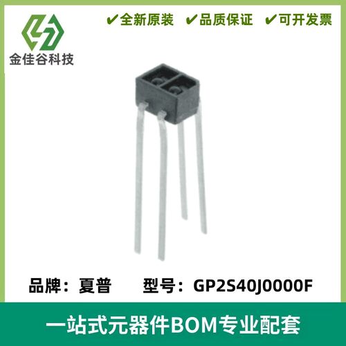 GP2S40J0000F GP2S40 反射式光电传感器 光电晶体管 3mm 全新