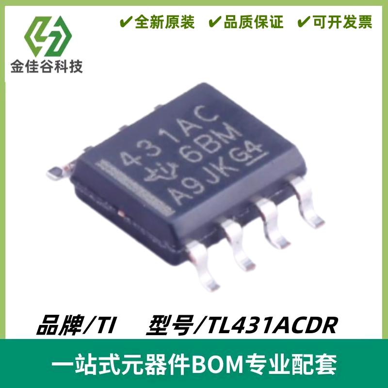 TL431ACDR 丝印431AC 可调精密并联稳压器IC 封装SOIC-8 全新进口图片