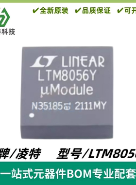 LTM8056Y LTM8056IY LTM8056EY 降压-升压型 μModule 稳压器芯片