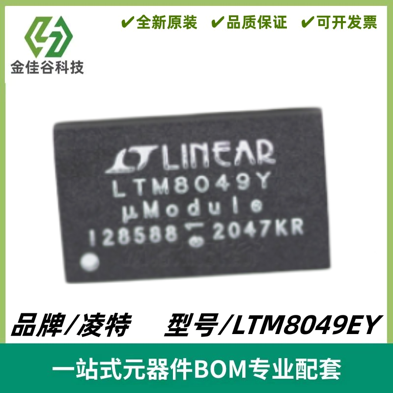 LTM8049EY 丝印LTM8049Y SEPIC反相 μModule DC/DC 转换器 BGA77