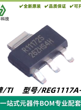 REG1117A-2.5 丝印R111725 线性稳压器(LDO)封装SOT-223 质量保证