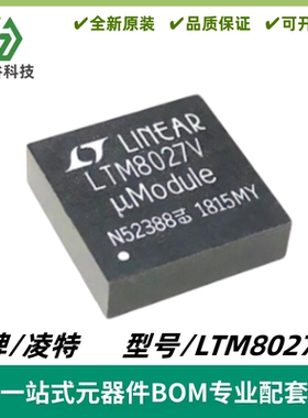 LTM8027EV 丝印LTM8027V DC/DC μModule 稳压器 LGA113 质量保证