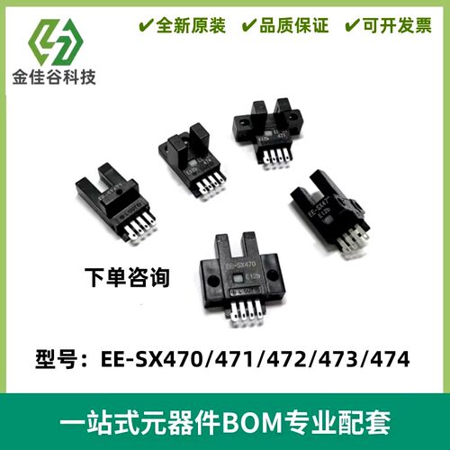 U槽L型光电开关EE-SX470/471/472/473/474限位感应传感器 NPN常闭