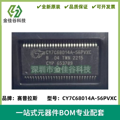 CY7C68014A-56PVXC 单片机芯片 MCU/MPU/SOC 封装SSOP56 质量保证