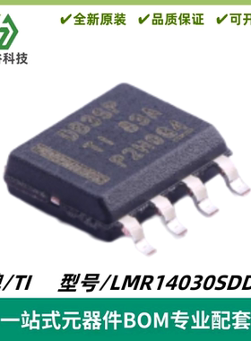LMR14030SDDAR 丝印DB3SP 降压转换器IC芯片 封装SOP-8 质量保证