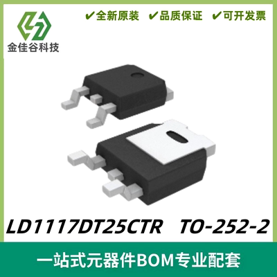 LD1117DT25CTR 可调与固定低压降正电压稳压器 TO-252-2 质量保证