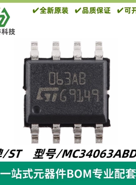 MC34063ABD-TR 丝印063AB DC-DC转换器控制电路 SOIC-8 质量保证