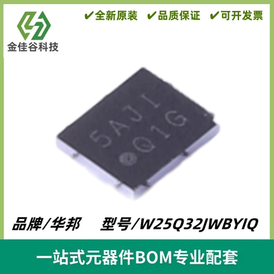 W25Q32JWBYIQ 封装WLCSP-12 1.8V 32M-bit串行闪存芯片 全新进口