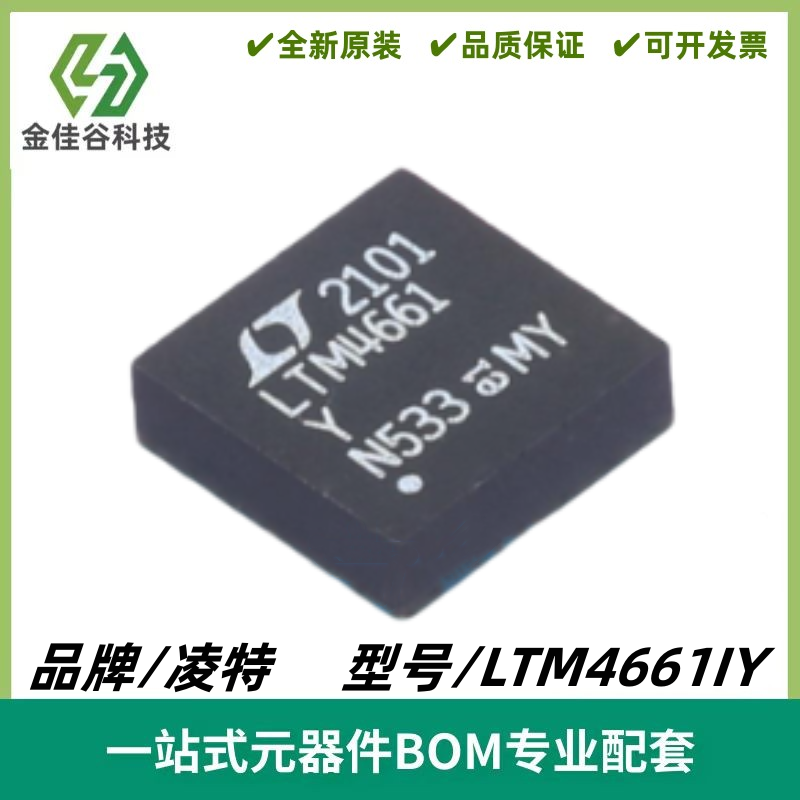LTM4661IY 丝印LTM4661Y 升压型 μModule 稳压器 BGA25 质量保证