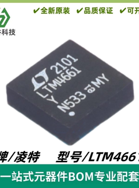 LTM4661IY 丝印LTM4661Y 升压型 μModule 稳压器 BGA25 质量保证
