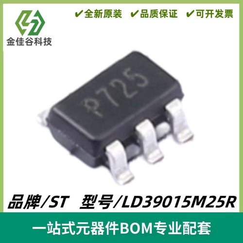 LD39015M25R 丝印P725 低噪声调压器IC芯片 封装SOT23-5 全新进口