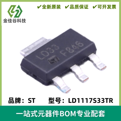 全新 LD1117S33TR 丝印LD33 可调与固定低压降正电压稳压器SOT223