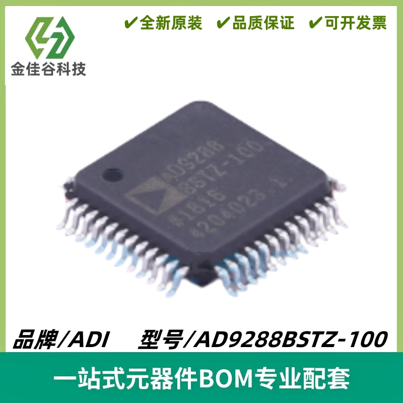 AD9288BSTZ-100 8位、40/80/100 MSPS、双核ADC LQFP-48 质量保证