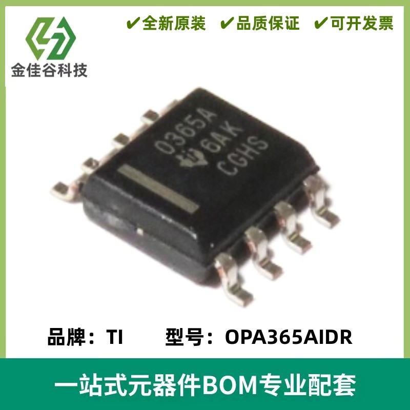 全新 OPA365AIDR 丝印O365A 运算放大器IC芯片 封装SOP8 质量保证