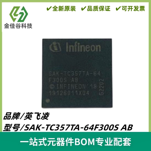 SAK-TC357TA-64F300S AB 封装BGA 32位微控制器 MCU单片机 全新