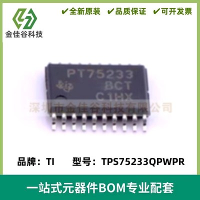 全新原装 TPS75233QPWPR PT75233 HTSSOP20 低压差线性稳压器芯片