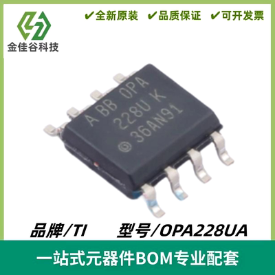 OPA228UA 丝印OPA228U 高精密运算放大器芯片 封装SOIC8 质量保证