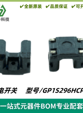 GP1S296HCPSF 透射式光电传感器 超小型 贴片 槽宽1mm 光断续器