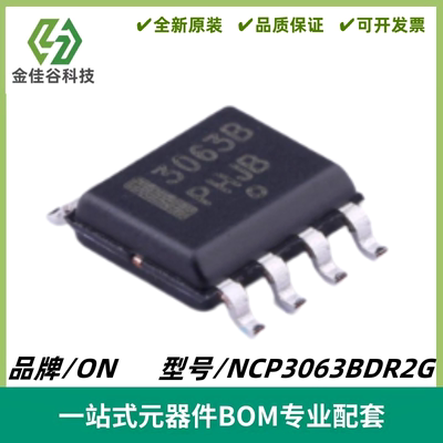 NCP3063BDR2G 丝印3063B 升降压/DC-DC电源芯片 SOIC-8 质量保证
