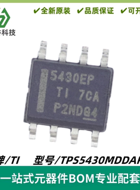 TPS5430MDDAREP 丝印5430EP 降压转换器IC芯片 封装SO-8 质量保证