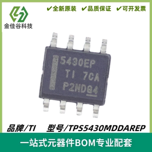 TPS5430MDDAREP 丝印5430EP 降压转换器IC芯片 封装SO-8 全新进口
