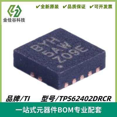 TPS62402DRCR 丝印BYH 降压转换器IC芯片 VSON-10 质量保证 全新