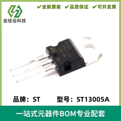 原装正品 ST13005A 封装TO-220 双极结型晶体管(BJT) NPN